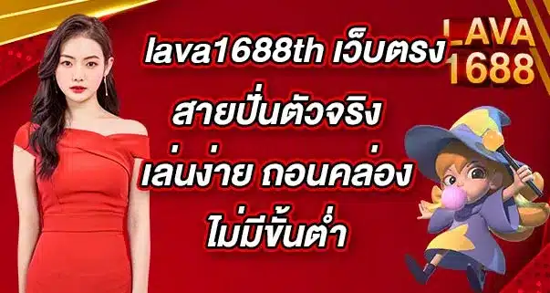 lava1688th